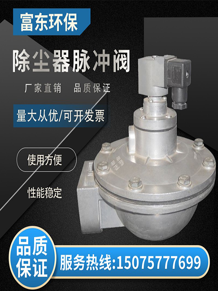 富东 供应电磁脉冲阀 防爆电磁脉冲阀