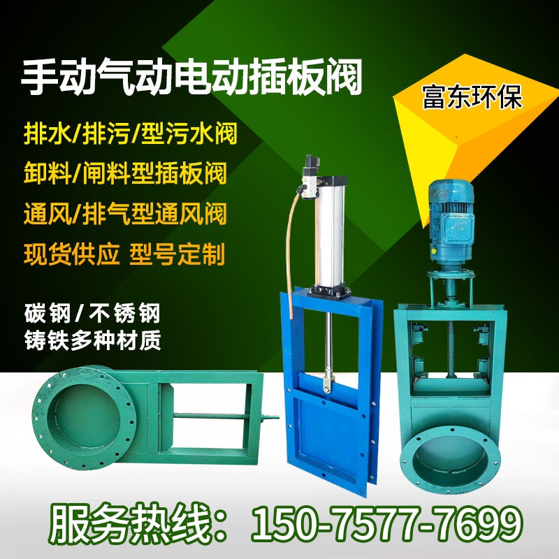 多功能插板阀 不锈钢插板阀