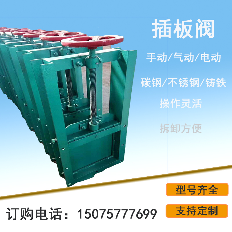 电动插板阀 气动插板阀 手动插板阀 型号齐全