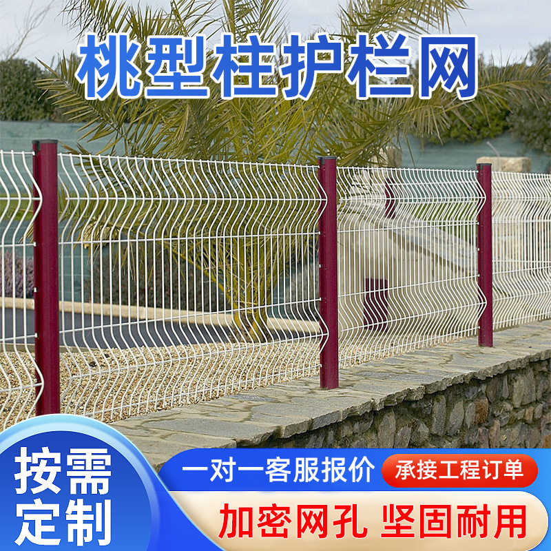厂家供应桃型柱三角折弯护栏  铁丝围栏网公路小区护栏