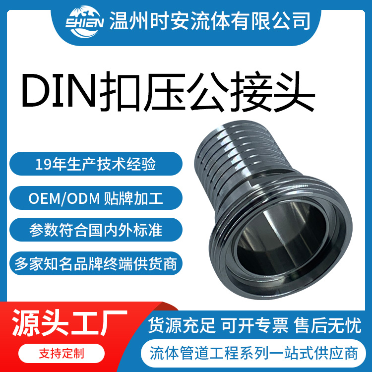 DIN橡胶胶管扣压接头 DIN由任活接扣压接头 DIN软管扣压公接头