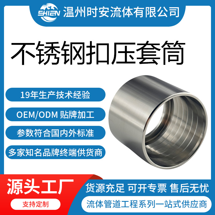 扣压式接头套皮 扣压式不锈钢卡套 高质量扣压套皮不锈钢扣压套筒