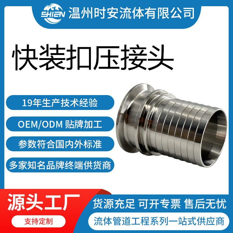 软管扣压接头 不锈钢快装卡盘扣压接头 304/316L材质扣 压软管接头