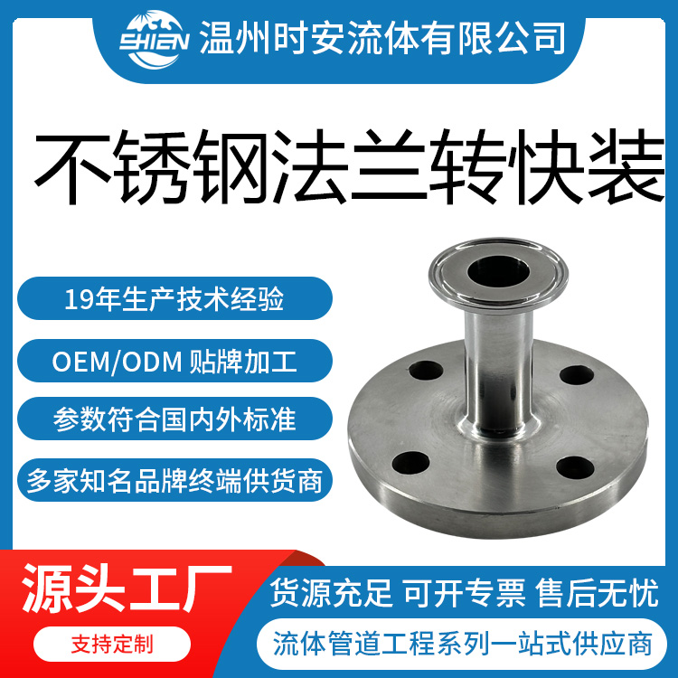 不锈钢304/316L法兰转快装接头 食品卫生级法兰快装卡盘转换接头