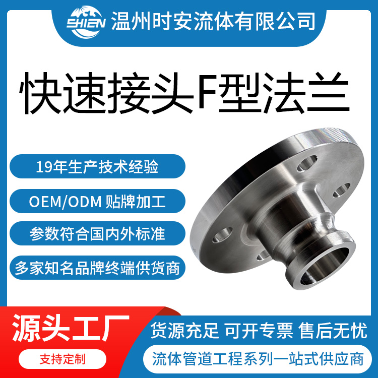 不锈钢快速接头F型带法兰 卫生级304/316L快速阳端法兰式接头