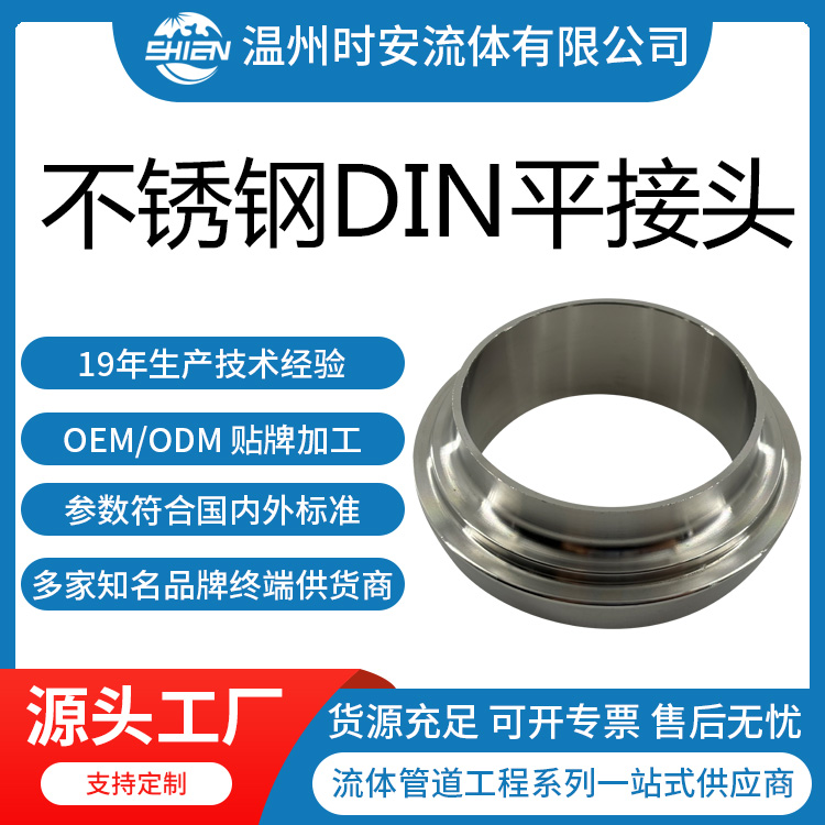 304/316L不锈钢DIN平接头 卫生级DIN焊接母头 对焊 圆螺纹活接头