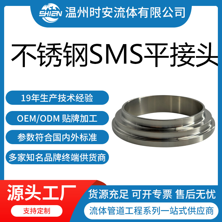 304/316L不锈钢SMS平接头 卫生级SMS焊接母头 对焊平螺纹活接头