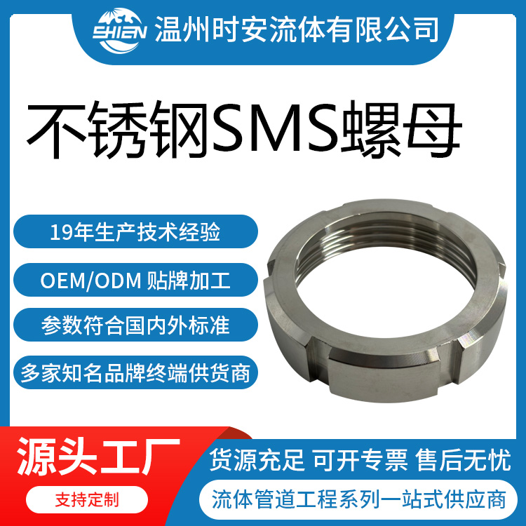 304不锈钢SMS螺母 SMS活接螺帽 SMS由任活接螺母 SMS圆螺 纹螺母