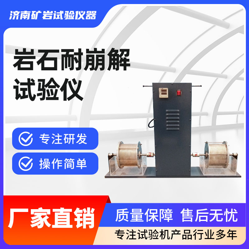 岩石耐崩解试验仪 (1)