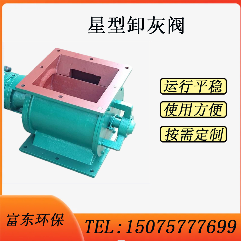 星型卸料器 星型卸灰阀 工业卸灰装置 除尘卸料器