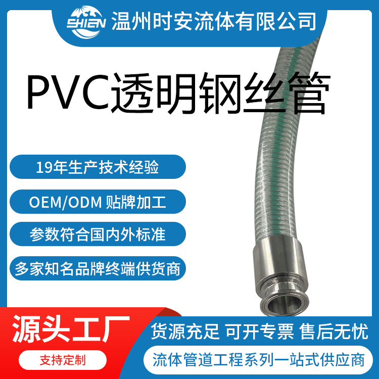 耐高温160°透明钢丝管 pvc钢丝管加厚耐磨 PVC钢丝管 不锈钢接头