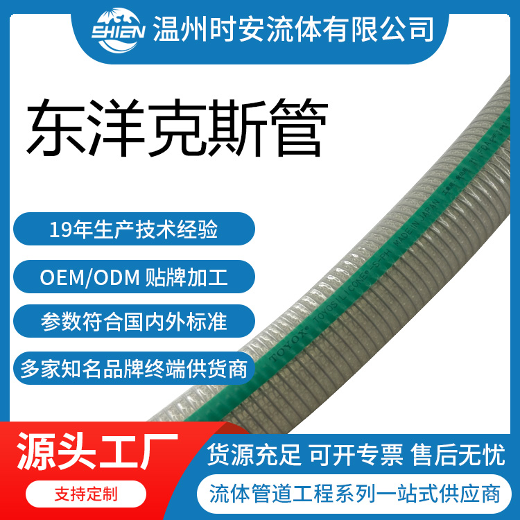 供应TOYOX铂金硫化食品级真空钢丝硅胶管快装 东洋克斯PVC管接头