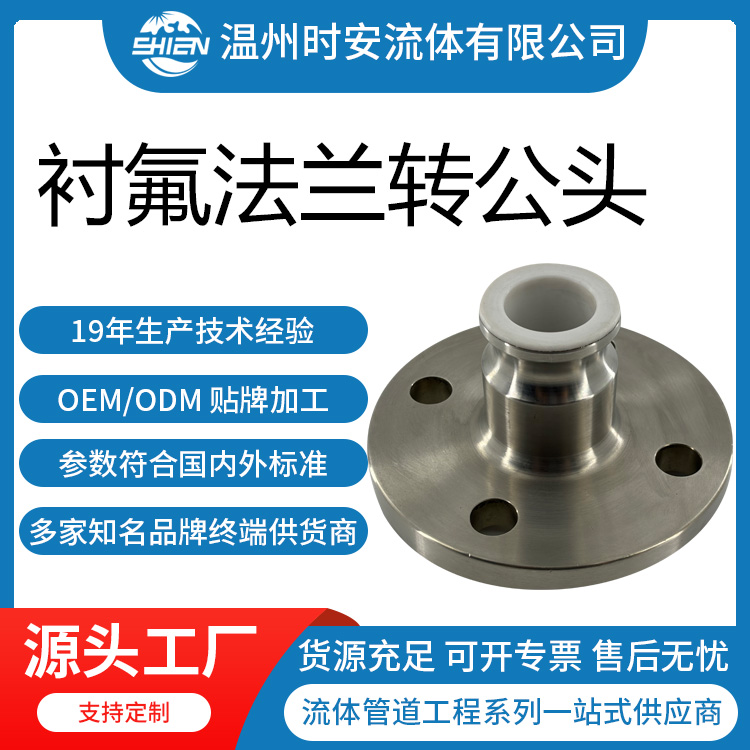 衬氟快速接头F型带法兰衬四氟法兰转快速公头 化工耐腐蚀法兰公头