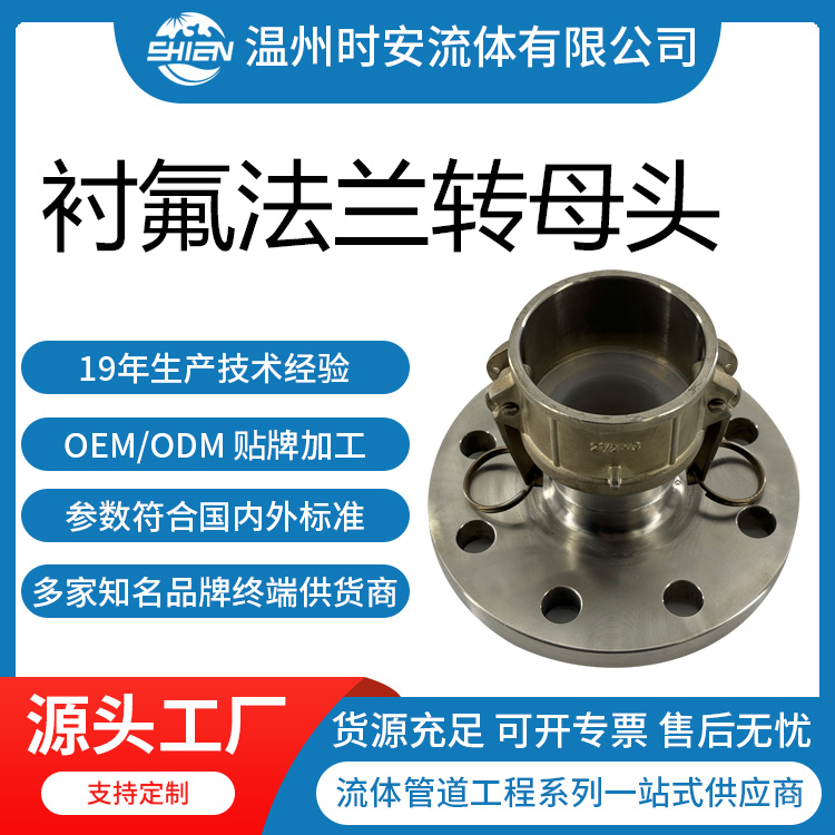 衬氟快速接头C型带法兰 衬PFA法兰转快速母头 化工耐腐蚀法兰母头