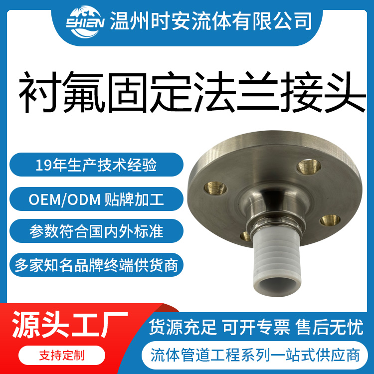 衬PTFE四氟固定法兰接头 衬氟软管扣压法兰接头 防腐衬氟法兰接头