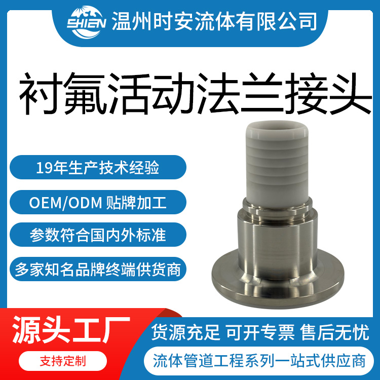 衬PTFE四氟活动法兰接头 衬氟法兰软管扣压接头 耐腐蚀法兰接头