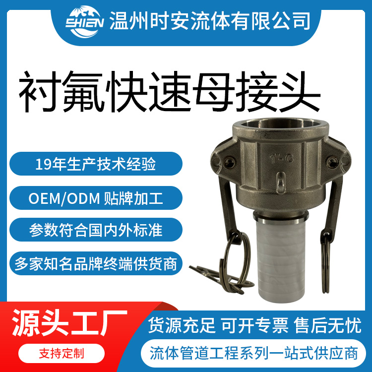 衬PFA快速扣压母接头 衬四氟快速接头C型 衬氟阴端扳把式快速母头