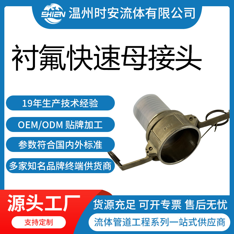 衬FEP透明四氟快速扣压接头C型 内衬PFA四氟扳把式快速母接头