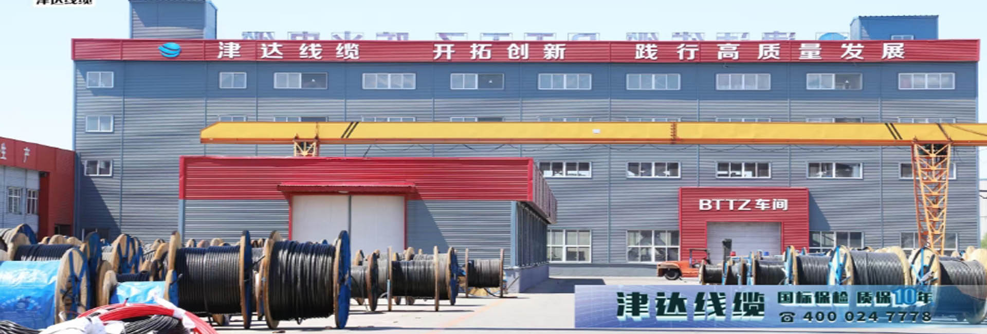 沈阳津达线缆有限公司