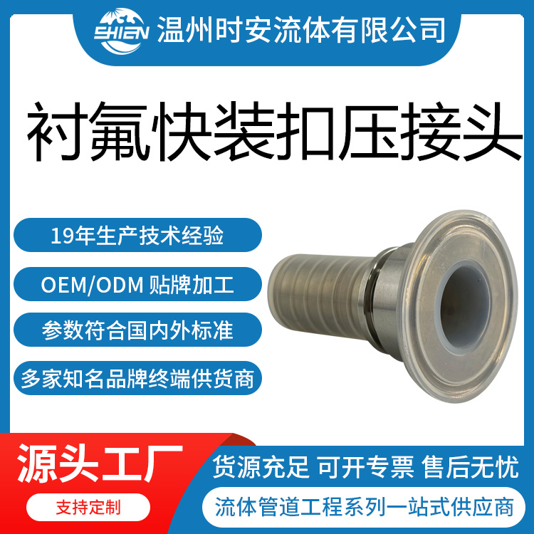 卫生级衬氟快装扣压接头 衬氟卡盘连接头 食品级管尾公头定制