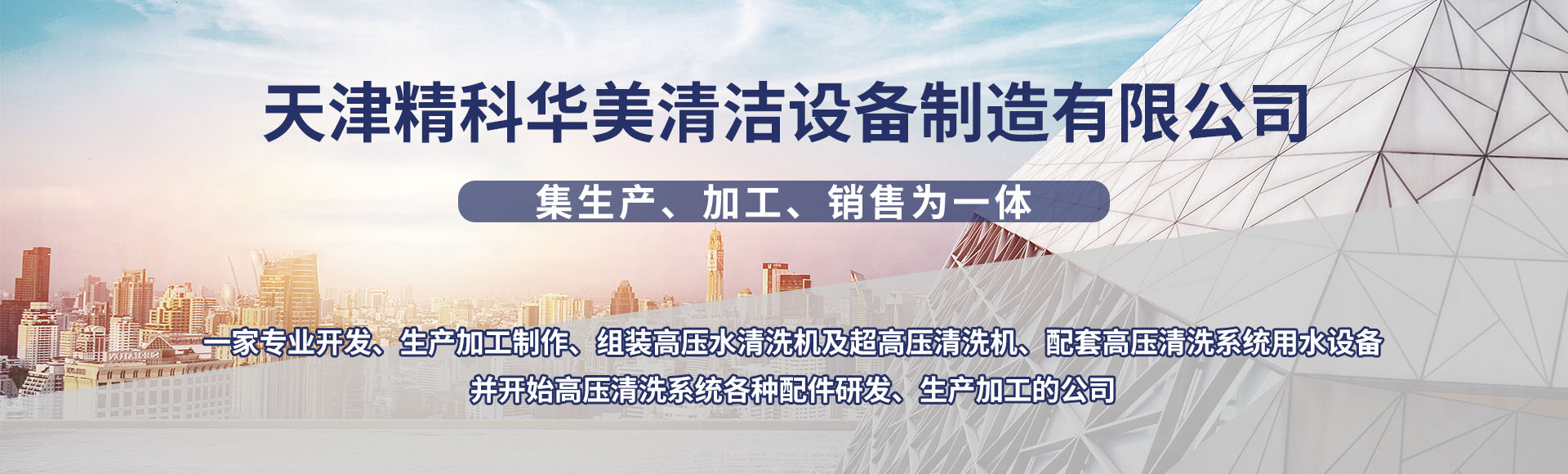 天津精科华美清洁设备制造有限公司