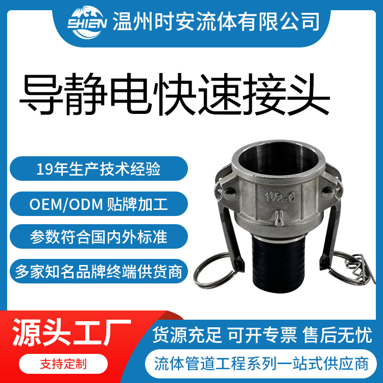 导静电快速扣压接头C型耐酸碱腐蚀 内衬导电四氟扳把式快速母接头