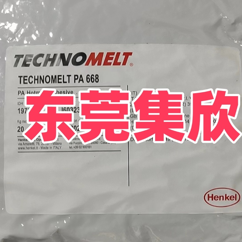 汉高PA668低压注塑热熔胶