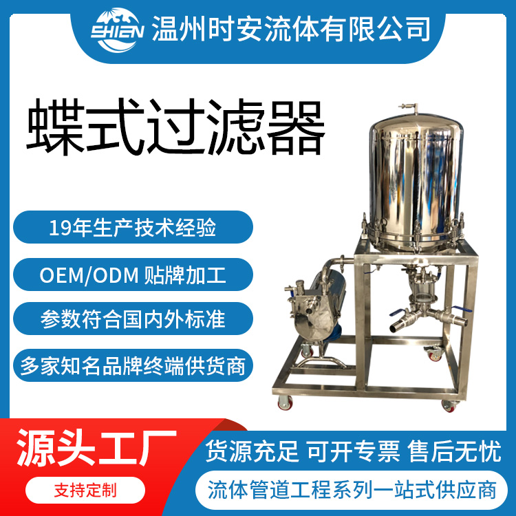 厂家制造硅藻土过滤器 白酒过滤器 黄酒过滤器 蝶式过滤器