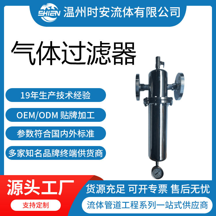 卫生级空气除菌过滤器 压缩空气终端过滤 十字型气体过滤器
