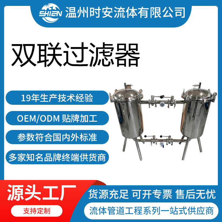 卫生级多袋式过滤器 油漆涂料袋式过滤 双联桶式过滤器