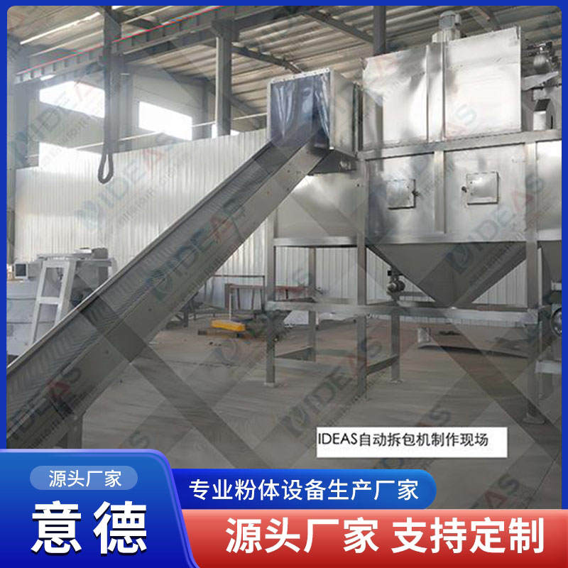小袋拆包机 吨袋拆包机 全自动拆包机 意德机械