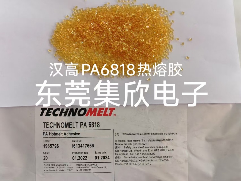 防水防潮汉高6818热熔胶