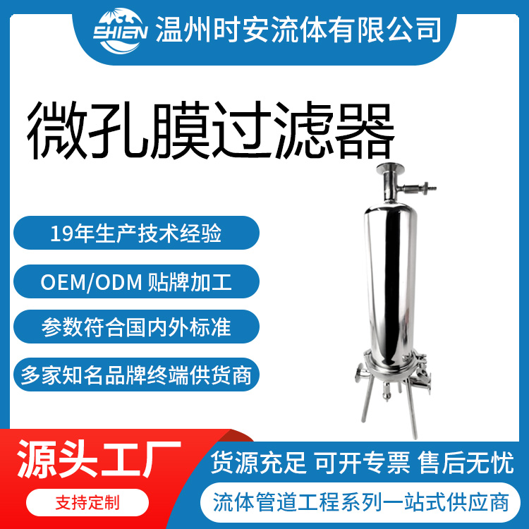 304/316L微孔膜过滤器 精密微孔膜过滤器 卫生级单芯微孔膜过滤器