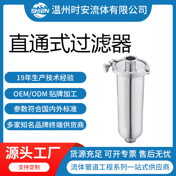 内外镜面抛光快装直通式过滤器 卫生级不锈钢活接螺纹管式过滤器