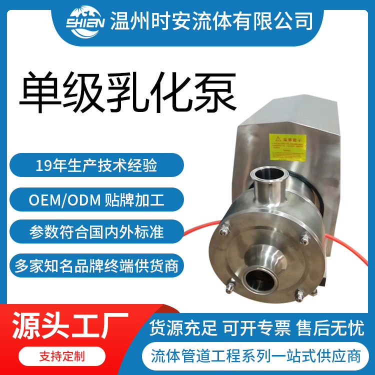 不锈钢单级乳化泵 混合乳化泵 管线式乳化泵 管道均质乳化泵