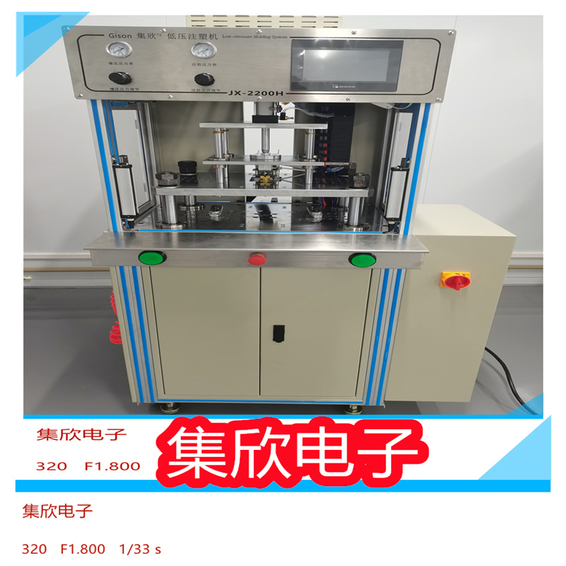 电池注塑包胶 集欣JX2200H低压注塑机