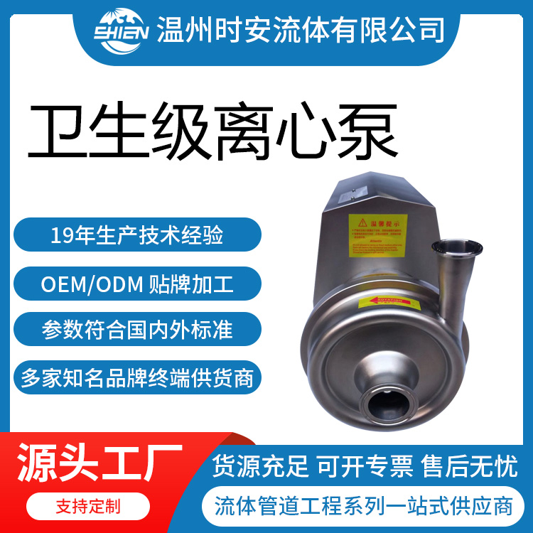 供应卫生级离心泵 不锈钢卫生304/316L防爆离心泵 果酒输送泵