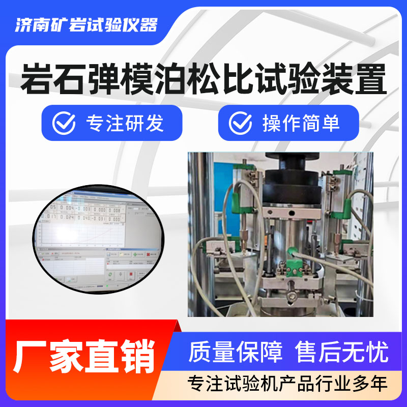 岩石弹性模量泊松比 (1)
