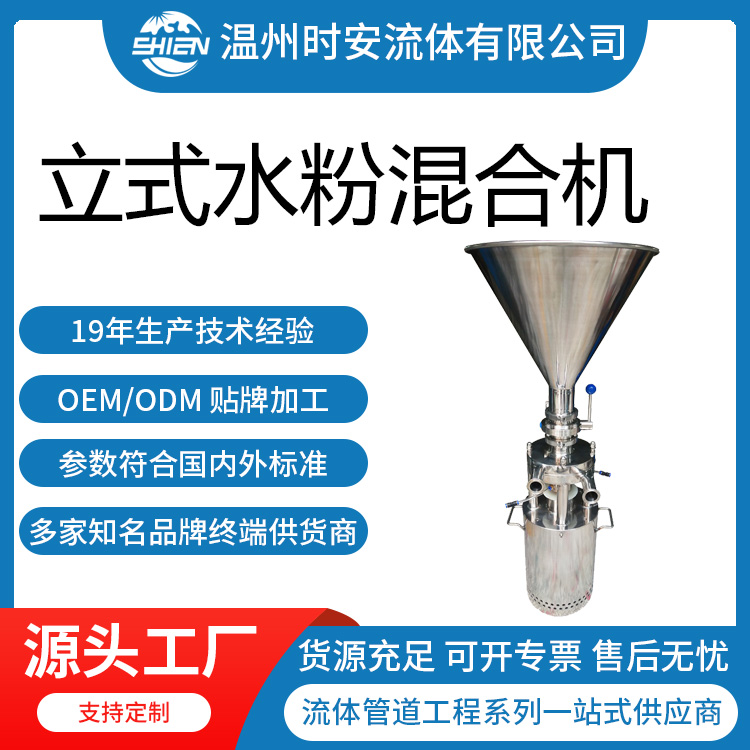 供应时安水粉混合机 立式高速混合机 非标电动混合机 液体搅拌机