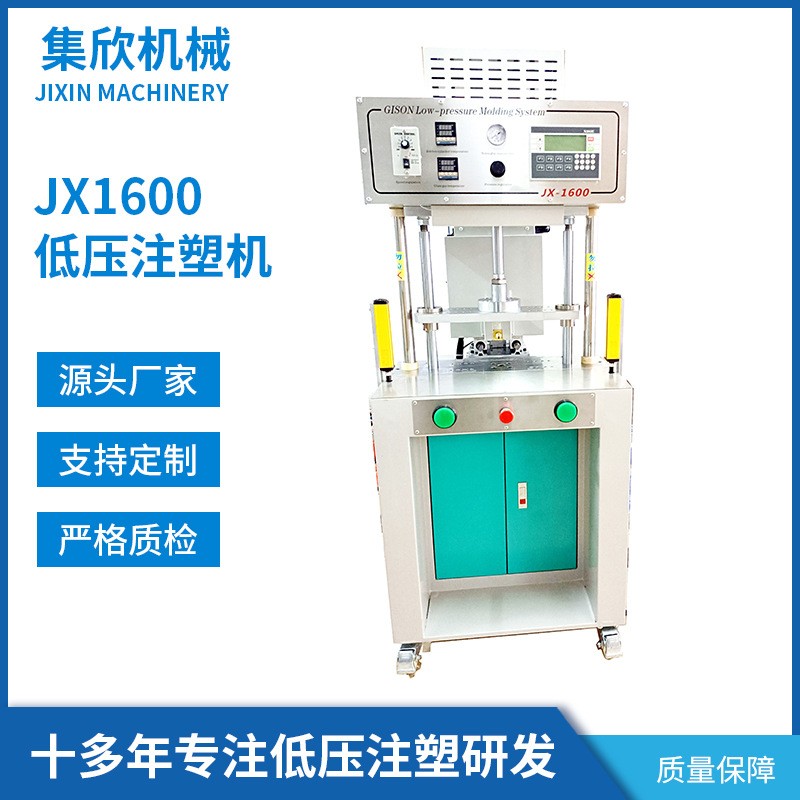 电池包胶注塑 集欣JX1600低压注塑机