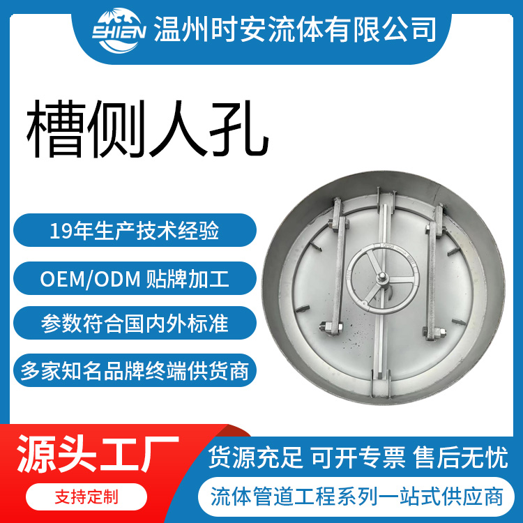 时安304不锈钢槽侧人孔DN700浆塔纸浆罐用侧开人孔圆形内开人孔