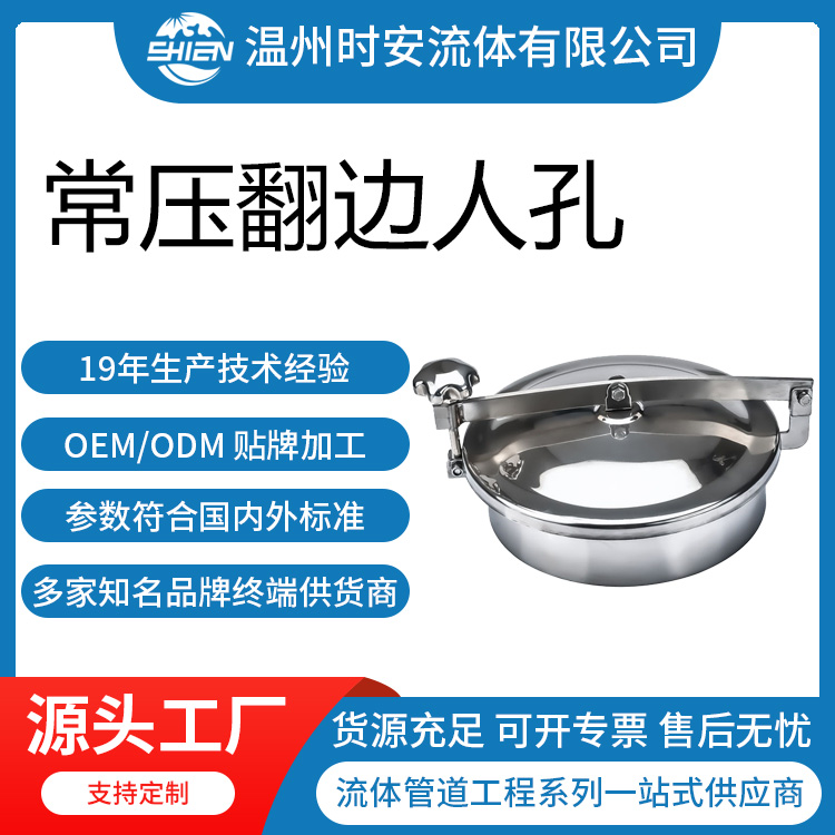 304不锈钢常压翻边人孔手孔快开型卫生级储罐盖配件焊接圆形YAB