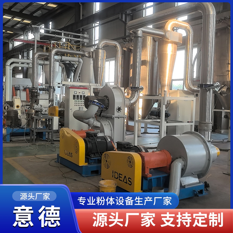 强制冷粉碎机 氮气循环粉碎机 意德机械