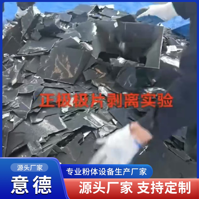 废旧电池极片回收 锂电池正负极片摩擦剥离 意德机械