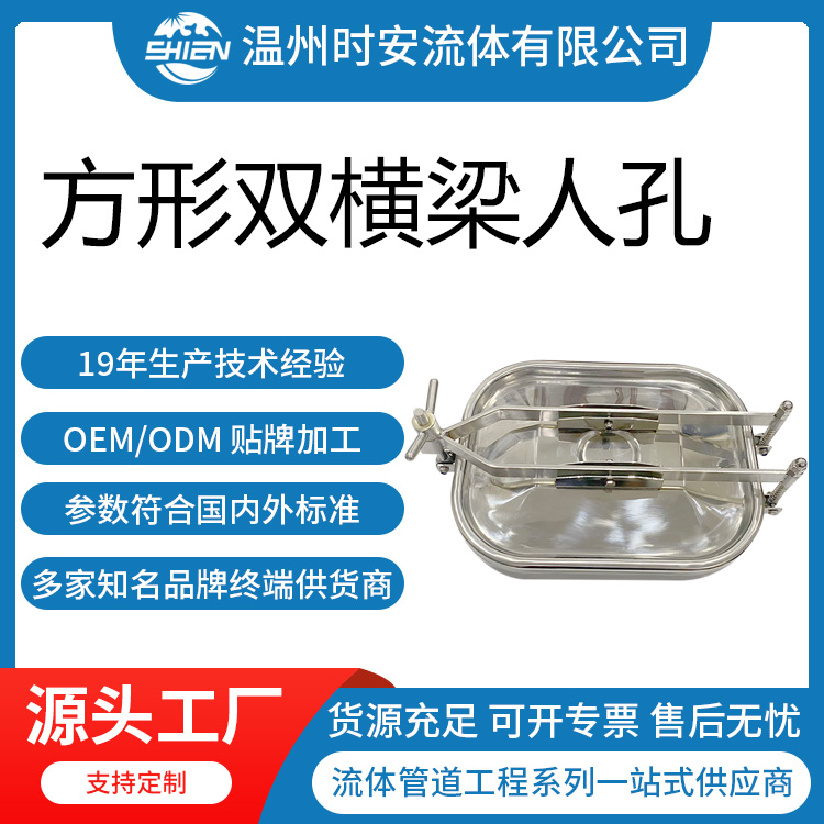 时安304卫生级方形手孔门储罐侧人孔压力人孔盖葡萄酒罐矩形人孔