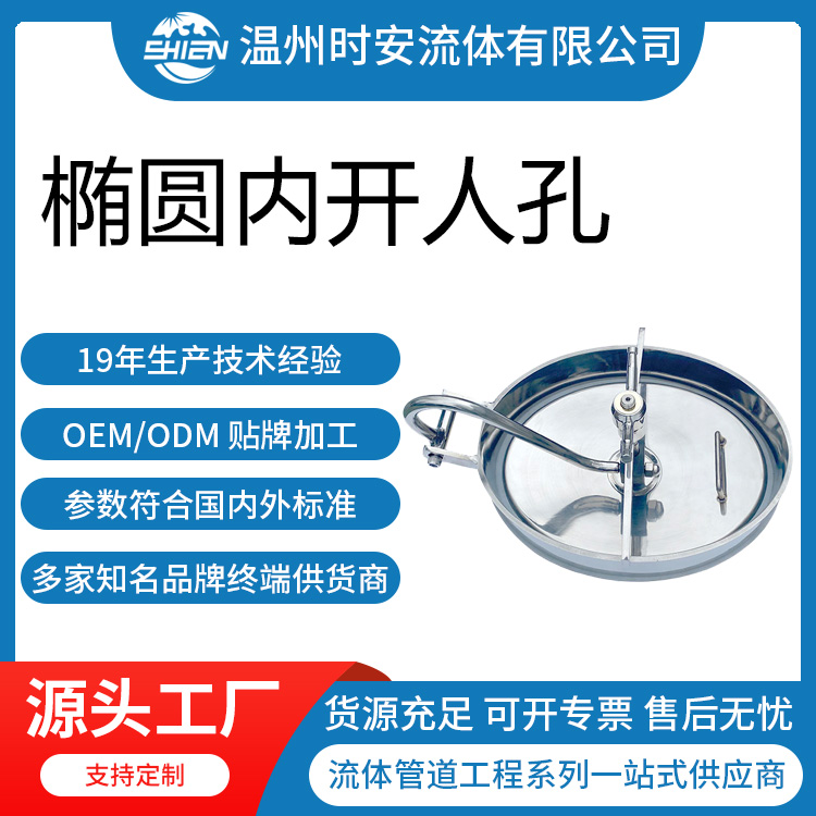 304卫生级内开式椭圆人孔盖侧开承压力不锈钢人孔发酵罐反应釜YAC