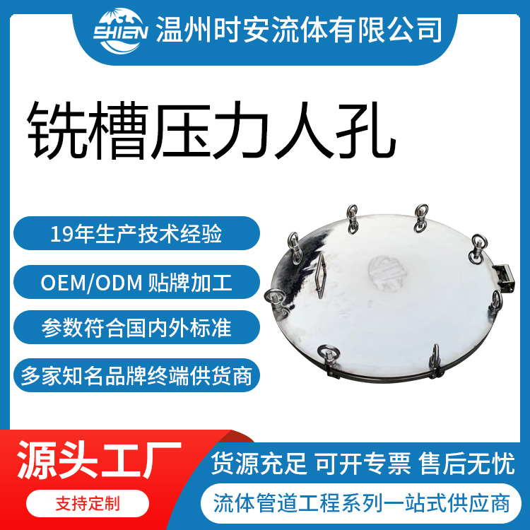 铣槽6KG压力人孔食品卫生级304不锈钢压力人孔不锈钢罐用法兰人孔