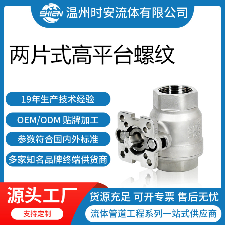厂家直供不锈钢二片式高平台螺纹球阀304\316阀门