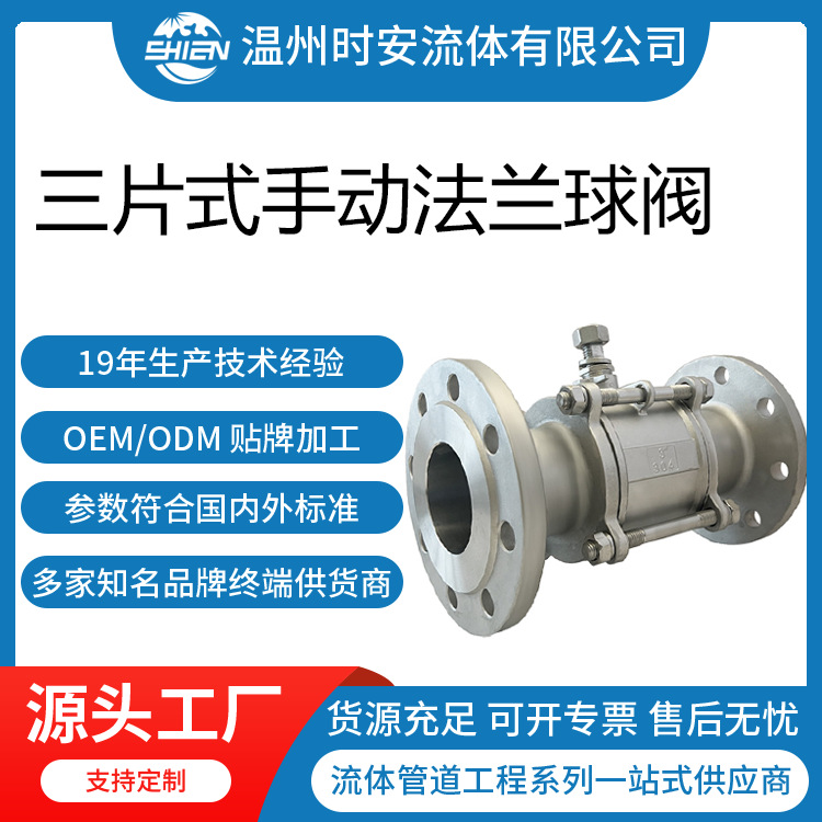 不锈钢球阀304/316 DIN三片式法兰球阀/ 手动球阀16P/100 0WOG