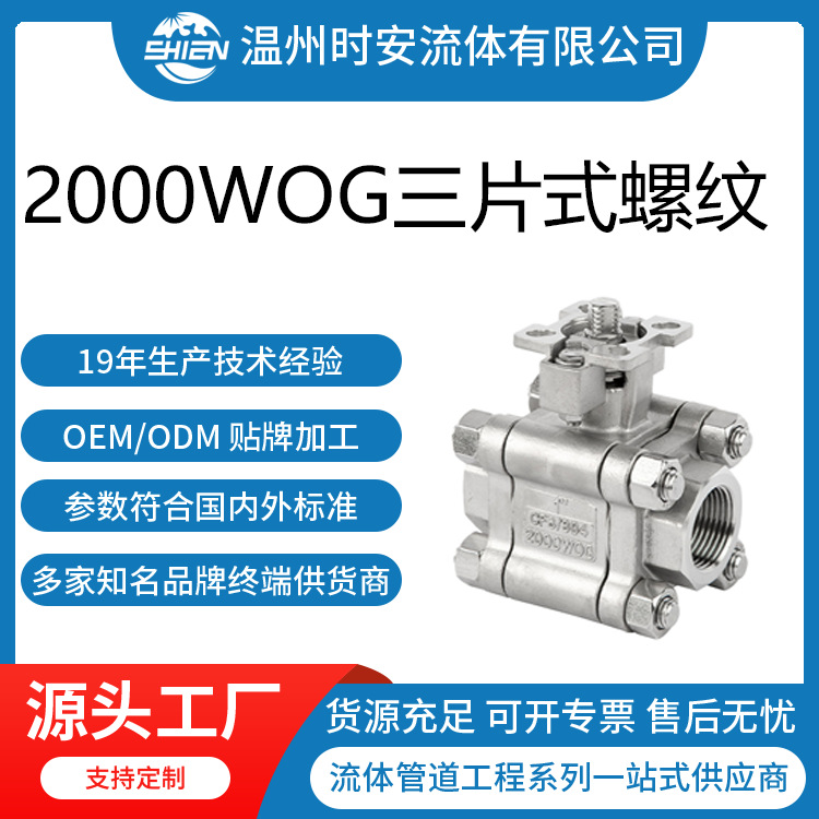 不锈钢三片式高平台球阀高压2000WOG/PN130软密封 硬密封